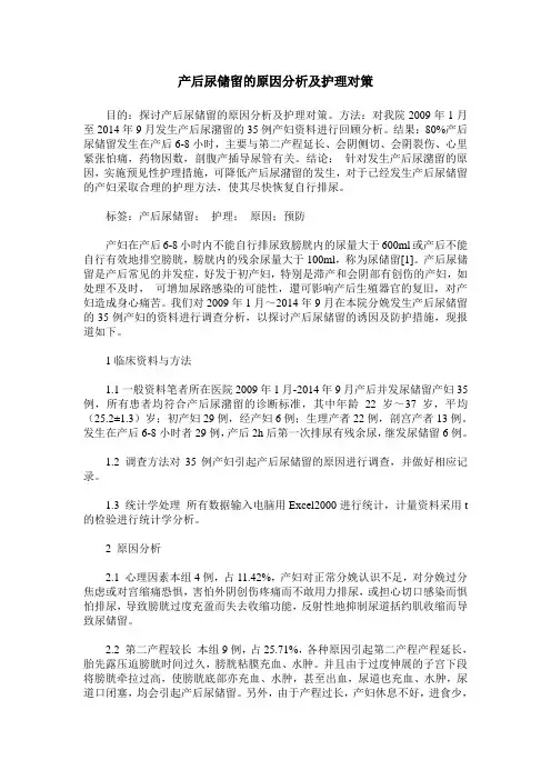 产后尿储留的原因分析及护理对策