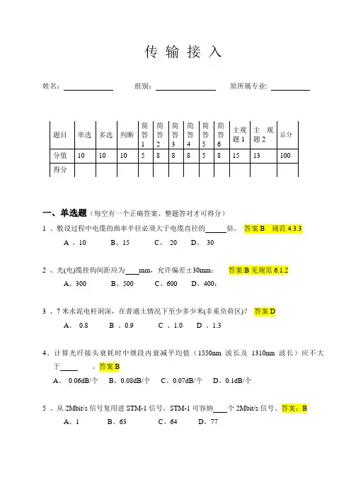 传输接入考试题(有答案)