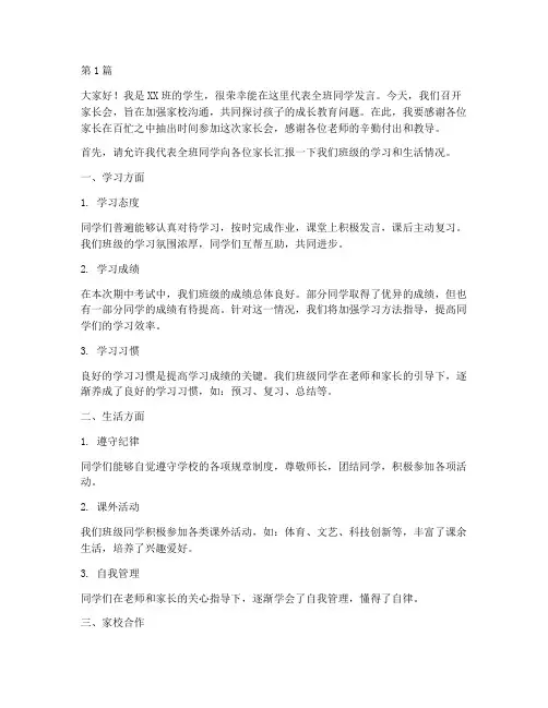 家长会学生发言稿科任的(3篇)