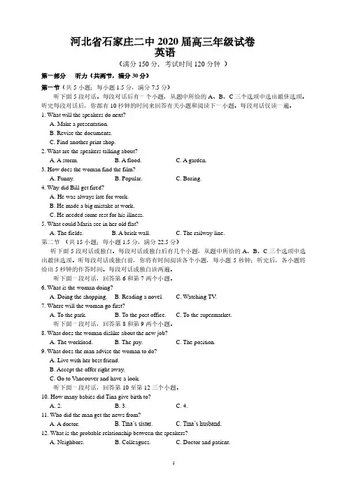 河北省石家庄二中2020年3月高三年级第三次月考英语试卷  PDF版