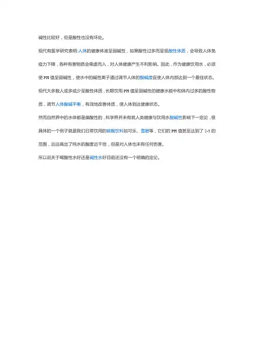 喝酸性水好还是碱性水好