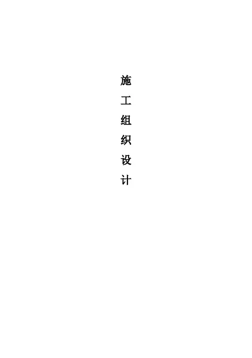 某农村道路硬化施工组织设计