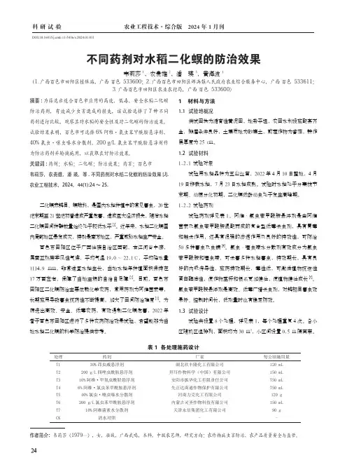 不同药剂对水稻二化螟的防治效果
