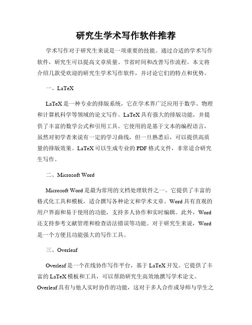 研究生学术写作软件推荐
