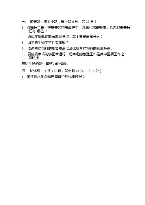 2020-2021《动物生产学》期末课程考试试卷B(含答案).docx