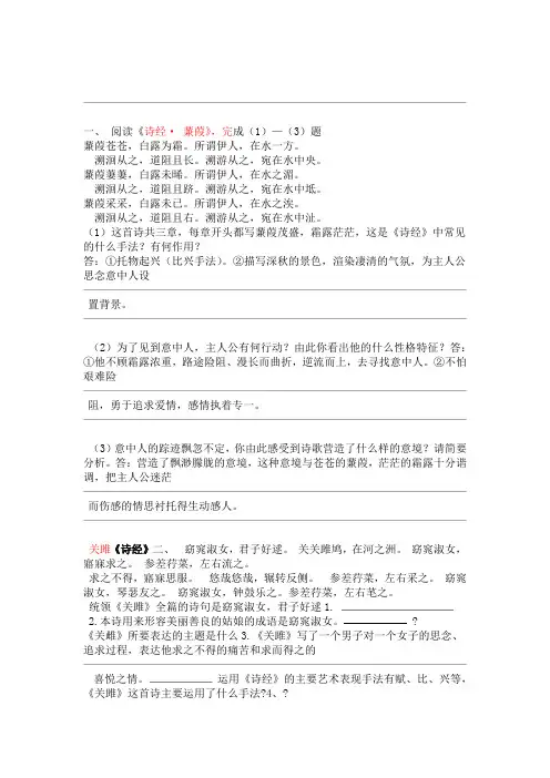 部编版八年级下册语文古诗词专项练习含答案