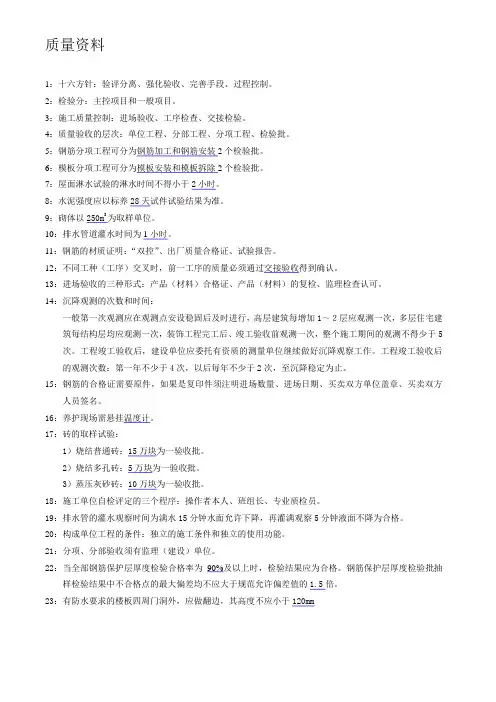 2008年海南省资料员考试内容汇总