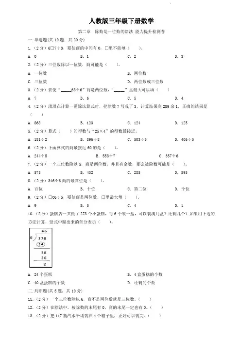 人教版三年级下册数学   第2章    除数是一位数的除法   单元测试题