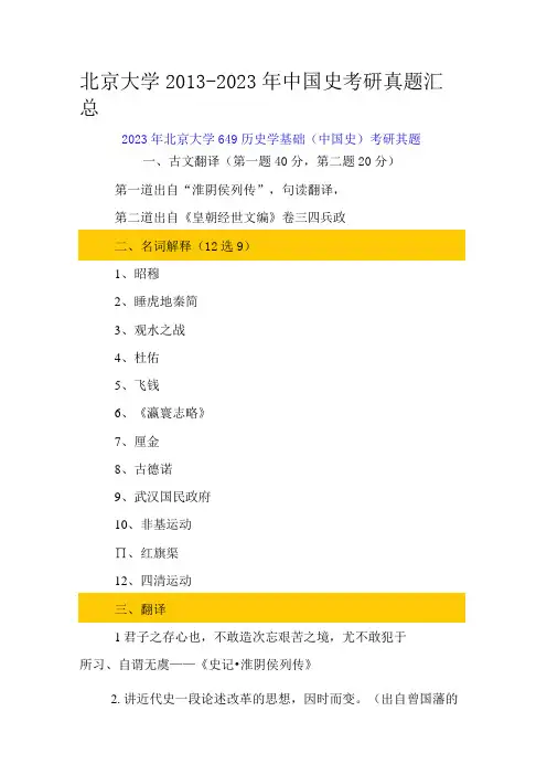 北京大学2013-2023年中国史考研真题汇总