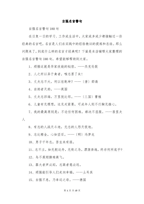 自强名言警句