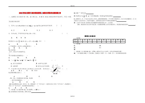 2021年高三数学 集合简易逻辑、函数与导数单元测试题 理