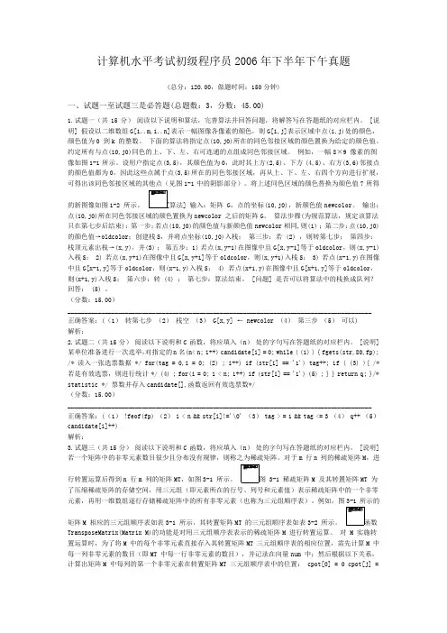计算机水平考试初级程序员2006年下半年下午真题