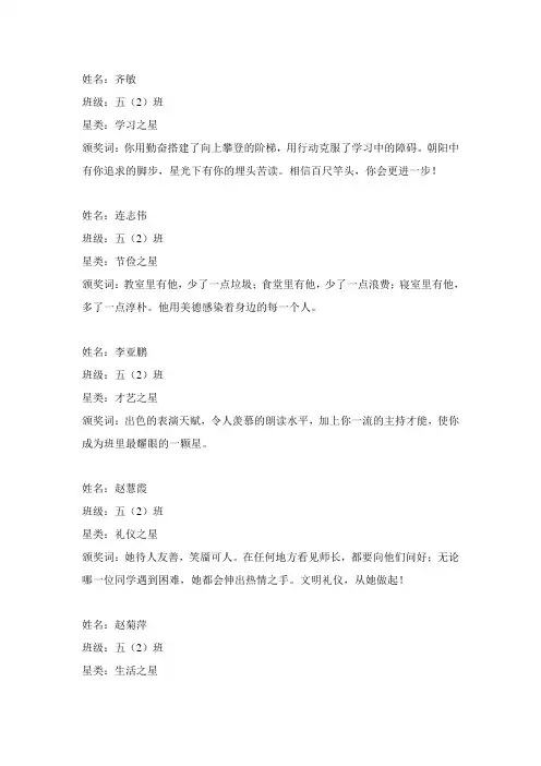 五(2)班认星争优颁奖词