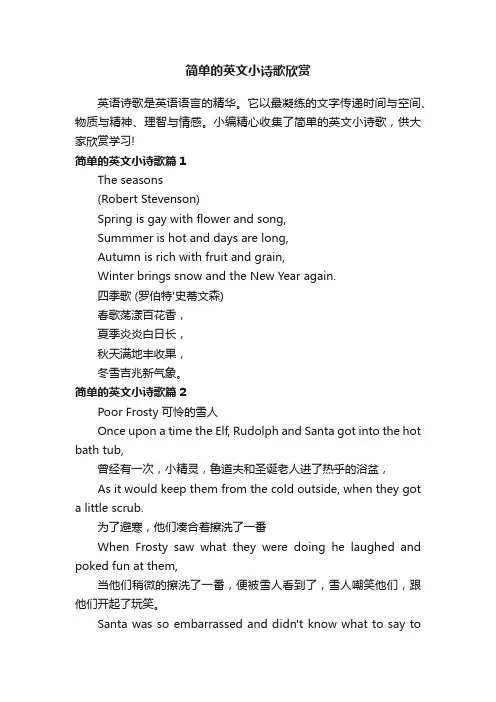 简单的英文小诗歌欣赏