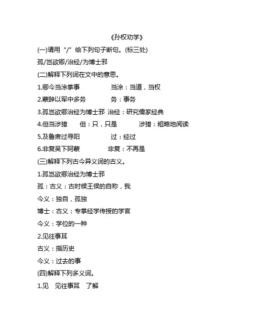 初一语文下册 专项训练【课内文言文】基础训练题一