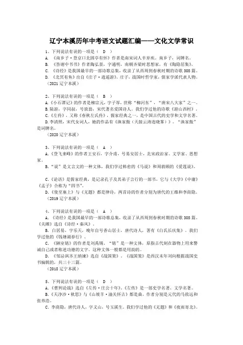辽宁本溪历年中考语文试题汇编——文化文学常识(含答案)