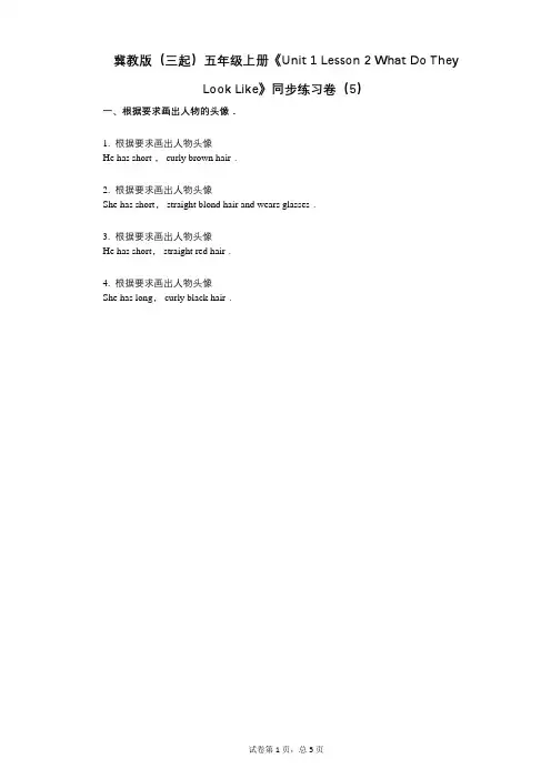 冀教版(三起)五年级上册《Unit_1_Lesson_2》小学英语-有答案-同步练习卷(5)