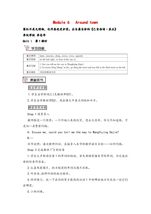 外研版英语七年级下册Module6_Unit 1 第1课时单元教案与反思