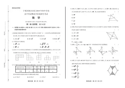 2019年宁夏中考数学试卷