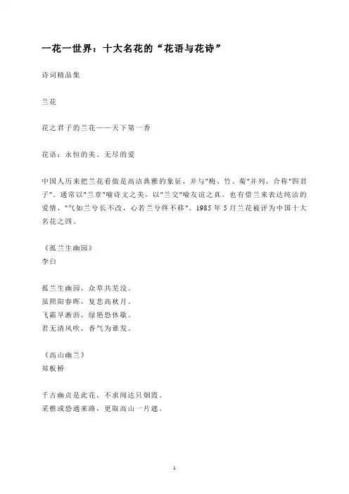 一花一世界：十大名花的“花语与花诗”
