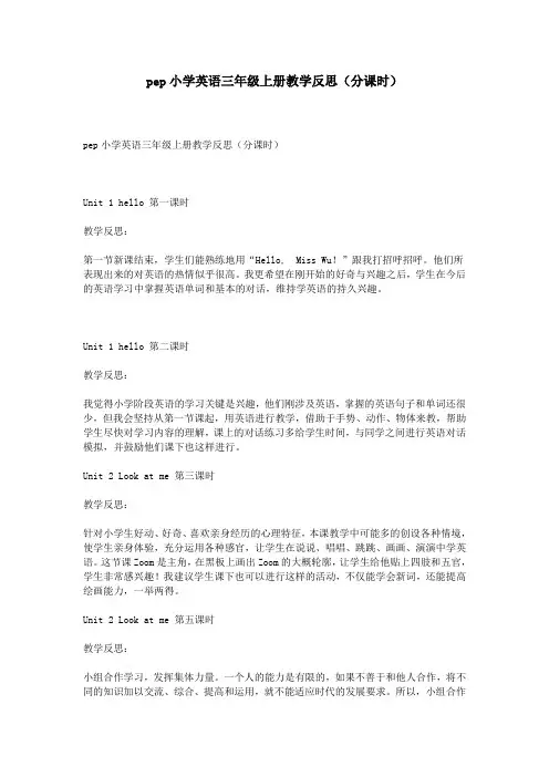pep小学英语三年级上册教学反思(分课时)