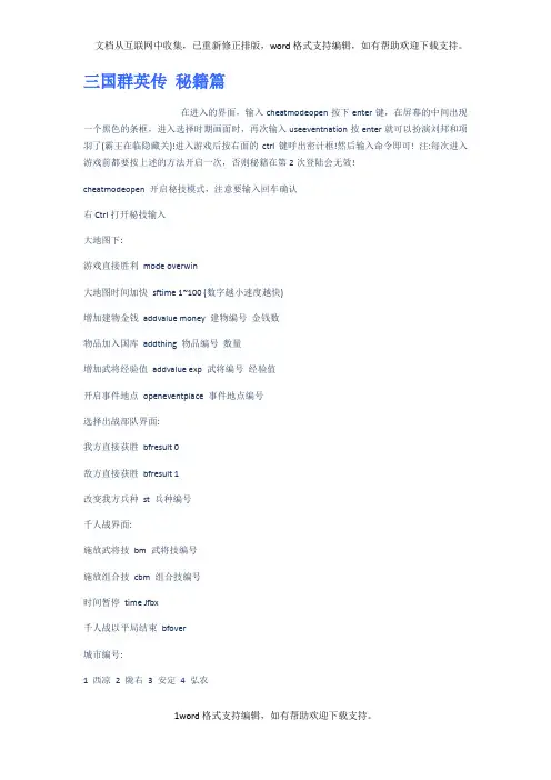 三国群英传秘籍篇