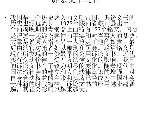 法律文书培训