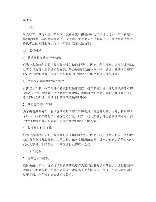 血液科护师工作总结范文(3篇)