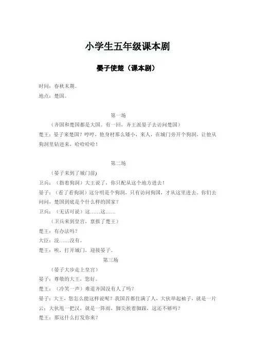 小学生五年级课本剧