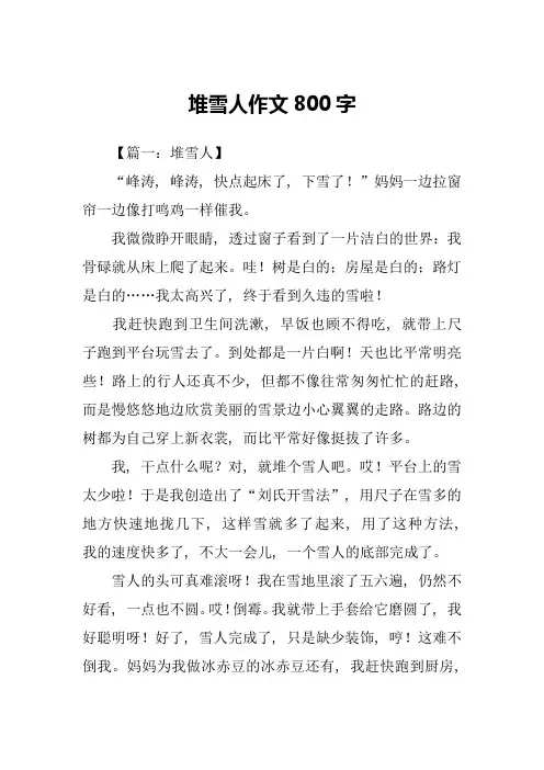 堆雪人作文800字