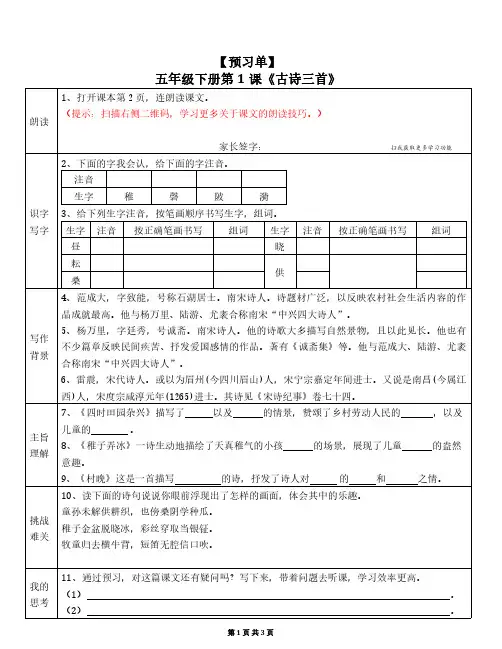 部编版小学语文五年级下册第一单元预习单