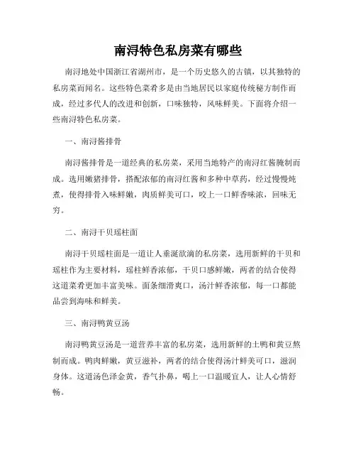 南浔特色私房菜有哪些