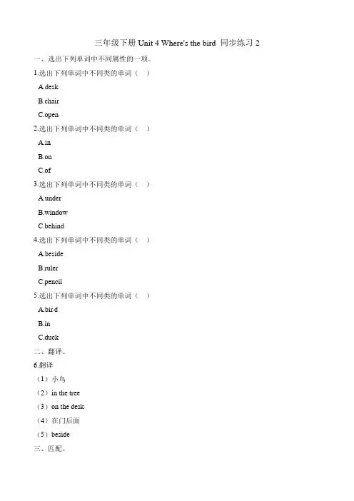 三年级下册英语一课一练-Unit 4 Where's the bird    译林版(三起)(含答案)