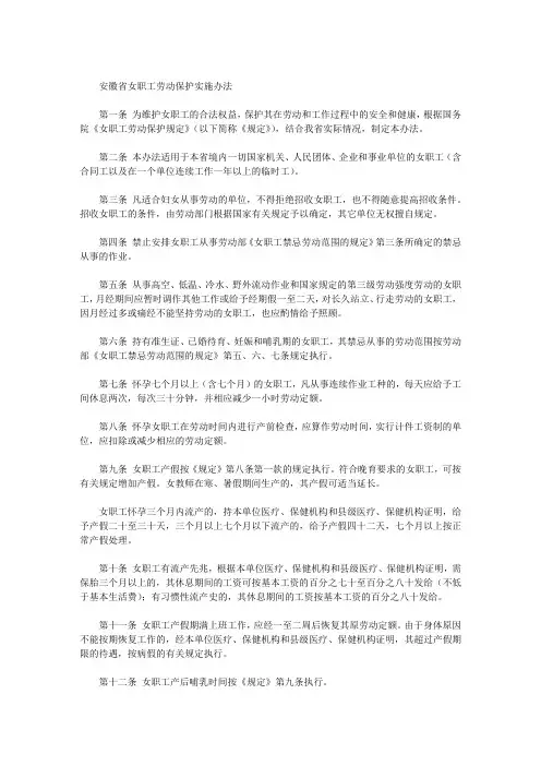 安徽省女职工劳动保护实施办法