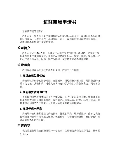 进驻商场申请书