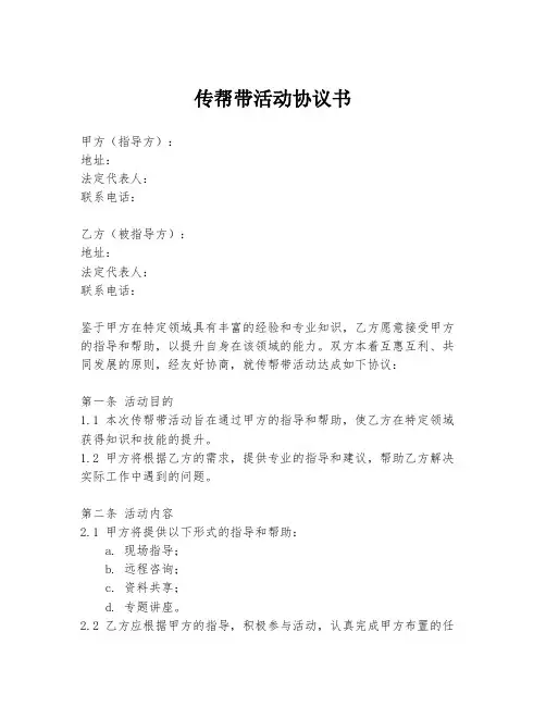 传帮带活动协议书