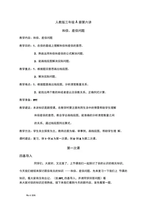教案和倍、差倍问题