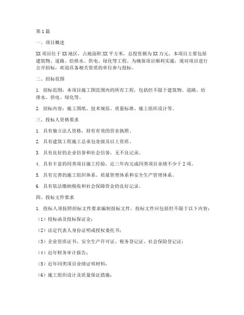 项目建设施工招标的要求(3篇)