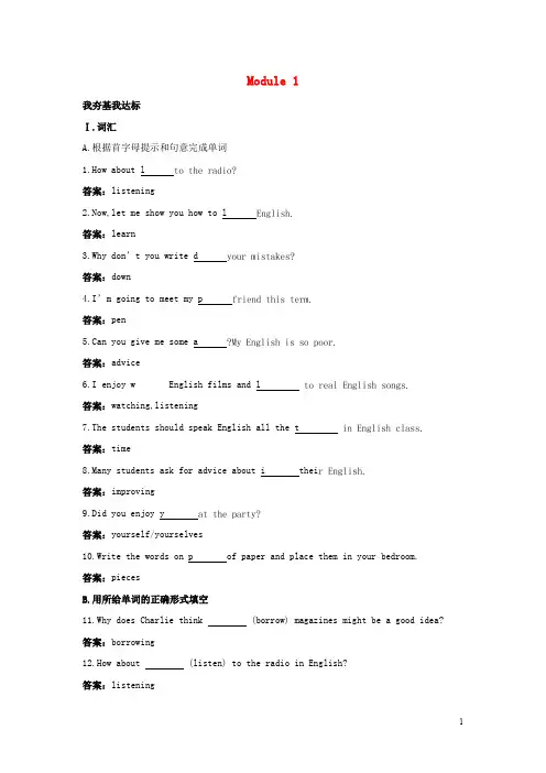 八年级英语上册 Module 1 How to learn English达标测试 (新版)外研版