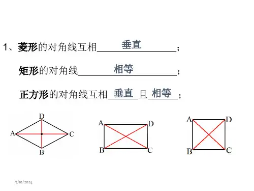 中点四边形优秀课件ppt
