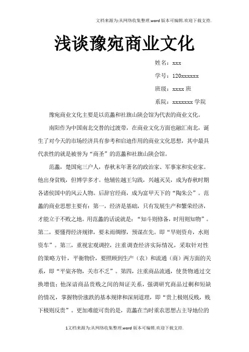 浅谈豫宛商业文化