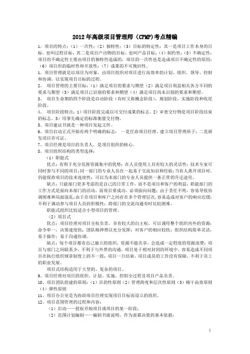 高级项目管理考点精编2