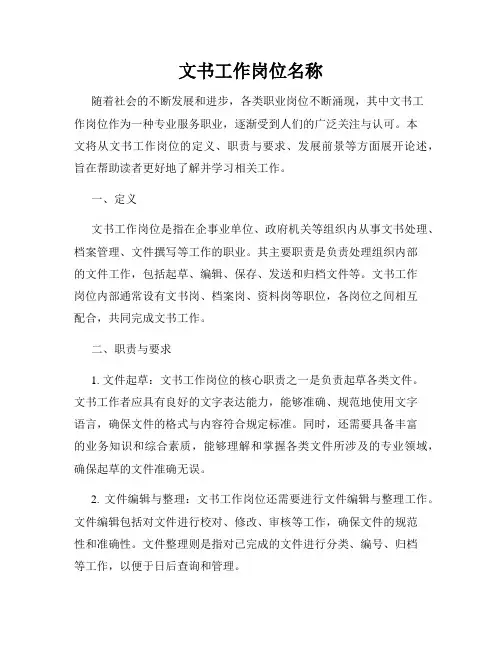 文书工作岗位名称