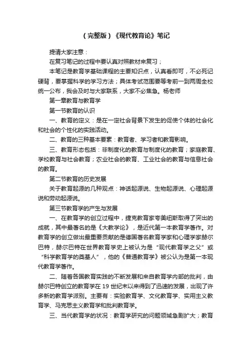 （完整版）《现代教育论》笔记
