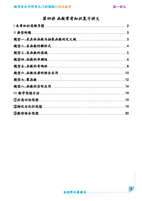 第四讲 函数常考知识复习讲义(学生版)