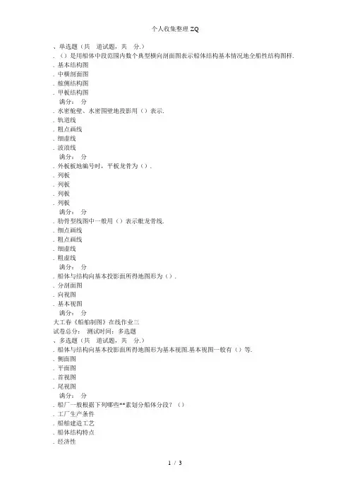 大工13春《船舶制图》在线作业三(满分答案)