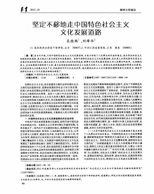 坚定不移地走中国特色社会主义文化发展道路