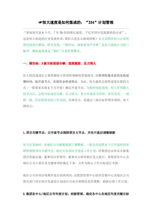 恒大速度是如何炼成的
