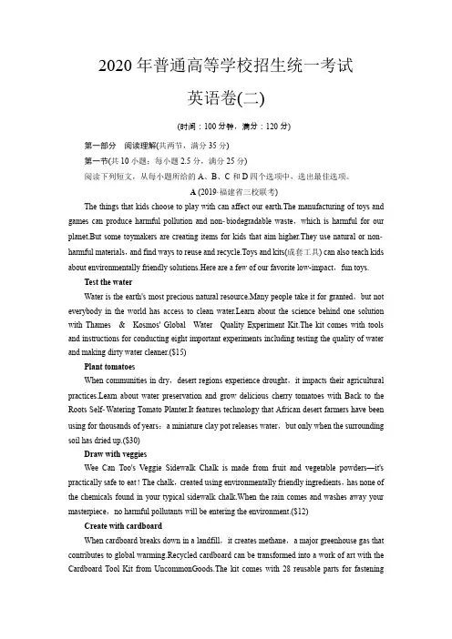 2020年普通高等学校招生统一考试英语卷含答案2
