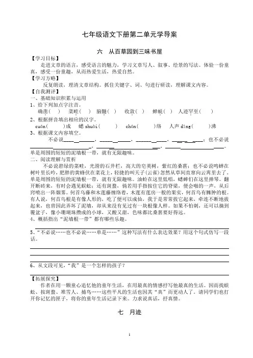 苏教版七年级语文下册第二单元学导案